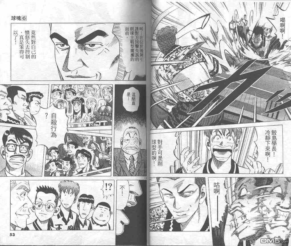球魂 第6卷 第25页