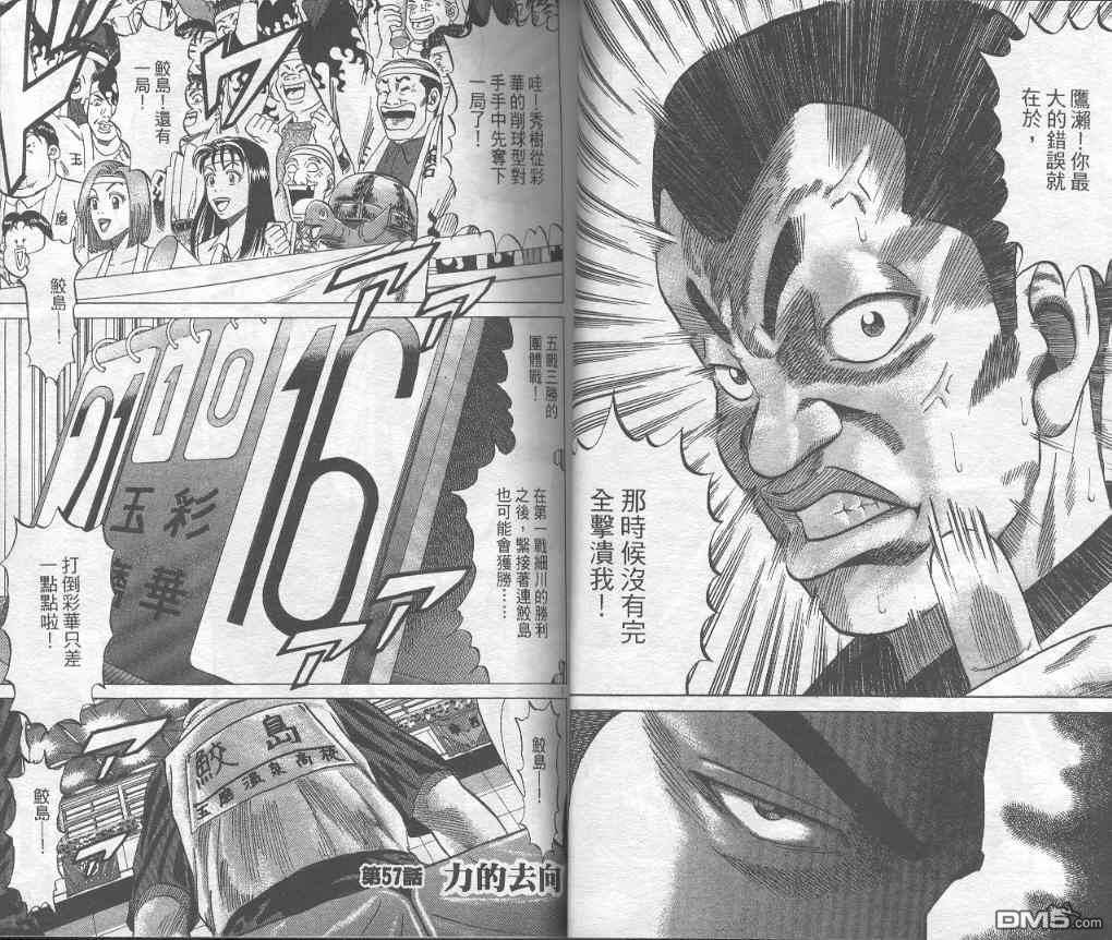 球魂 第6卷 第28页