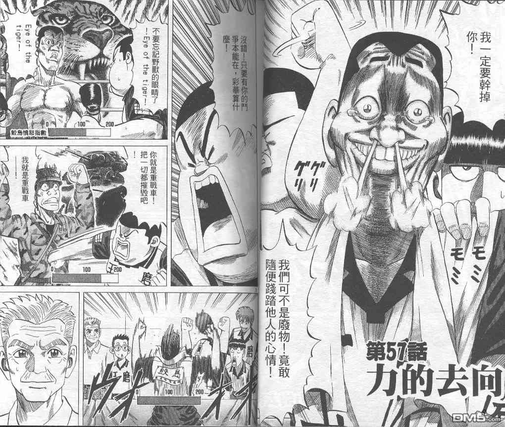 球魂 第6卷 第29页