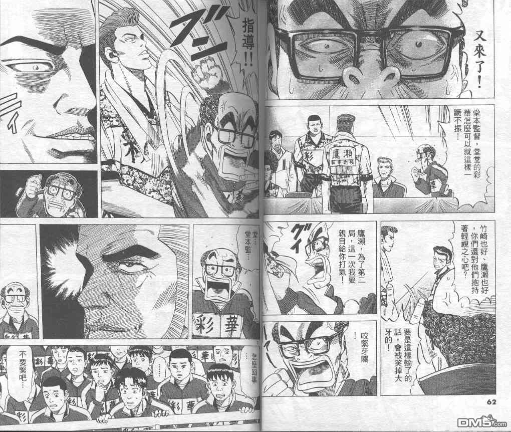 球魂 第6卷 第30页