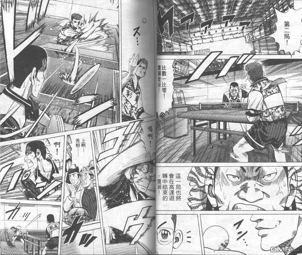 球魂 第6卷 第31页