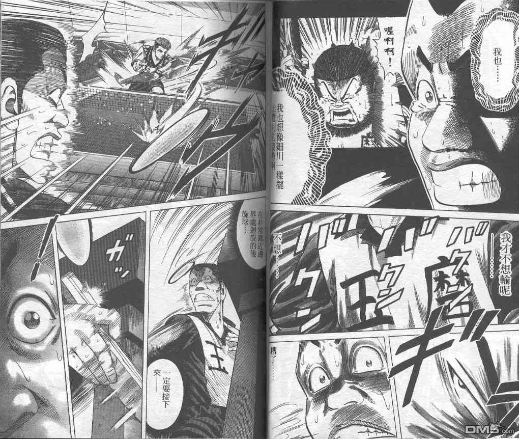 球魂 第6卷 第36页