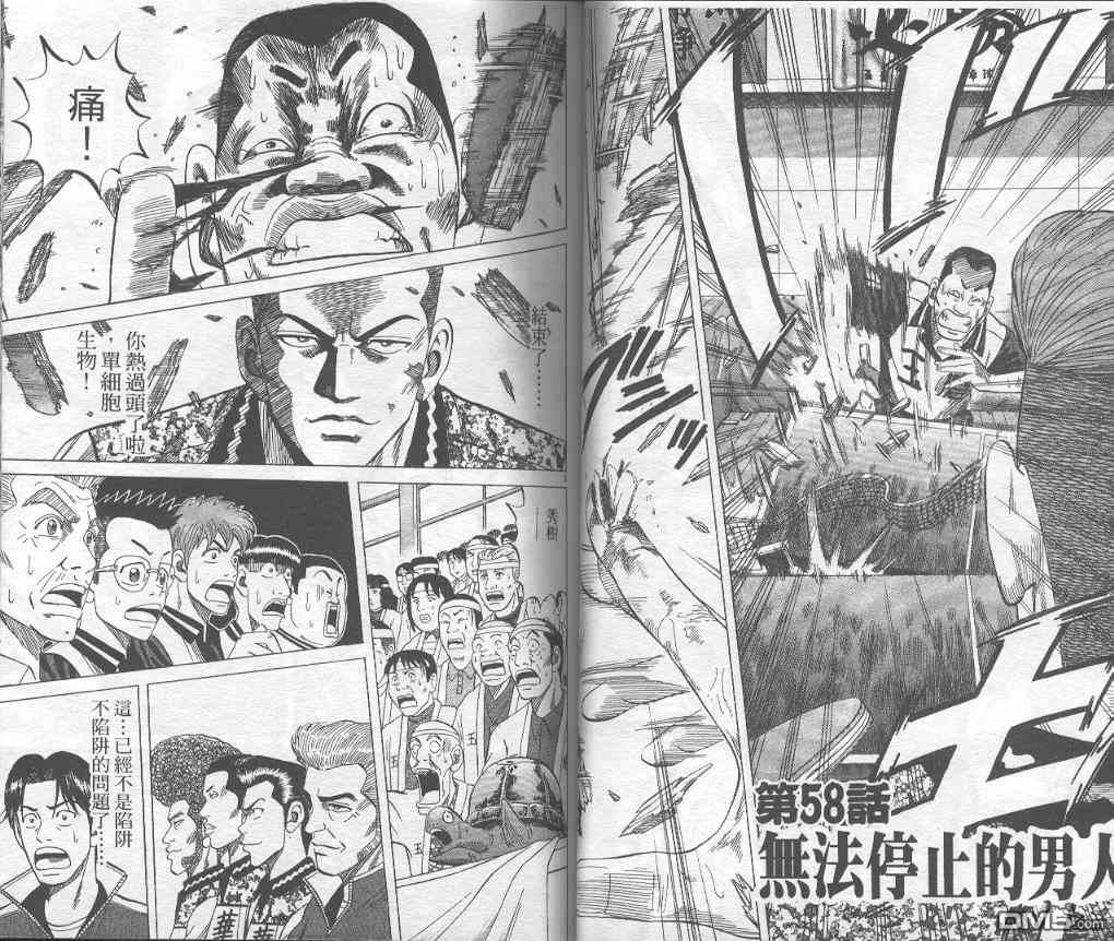 球魂 第6卷 第38页