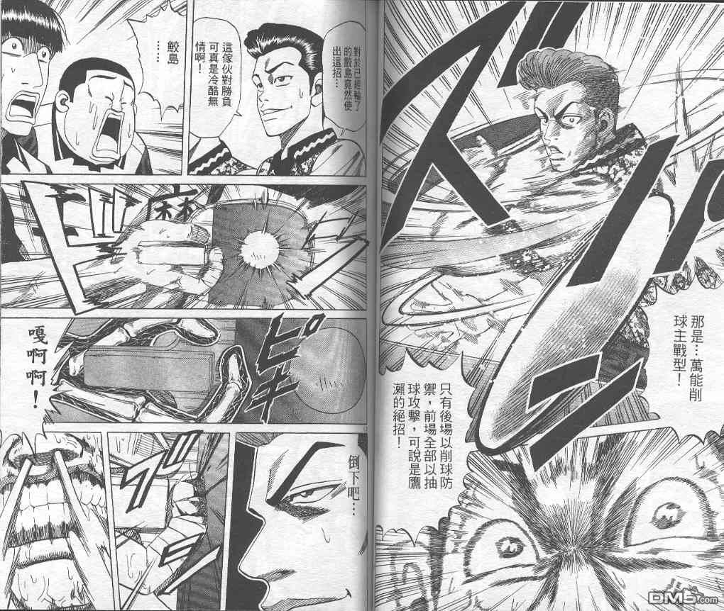 球魂 第6卷 第43页