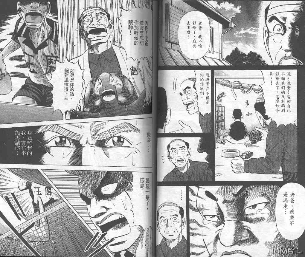 球魂 第6卷 第45页