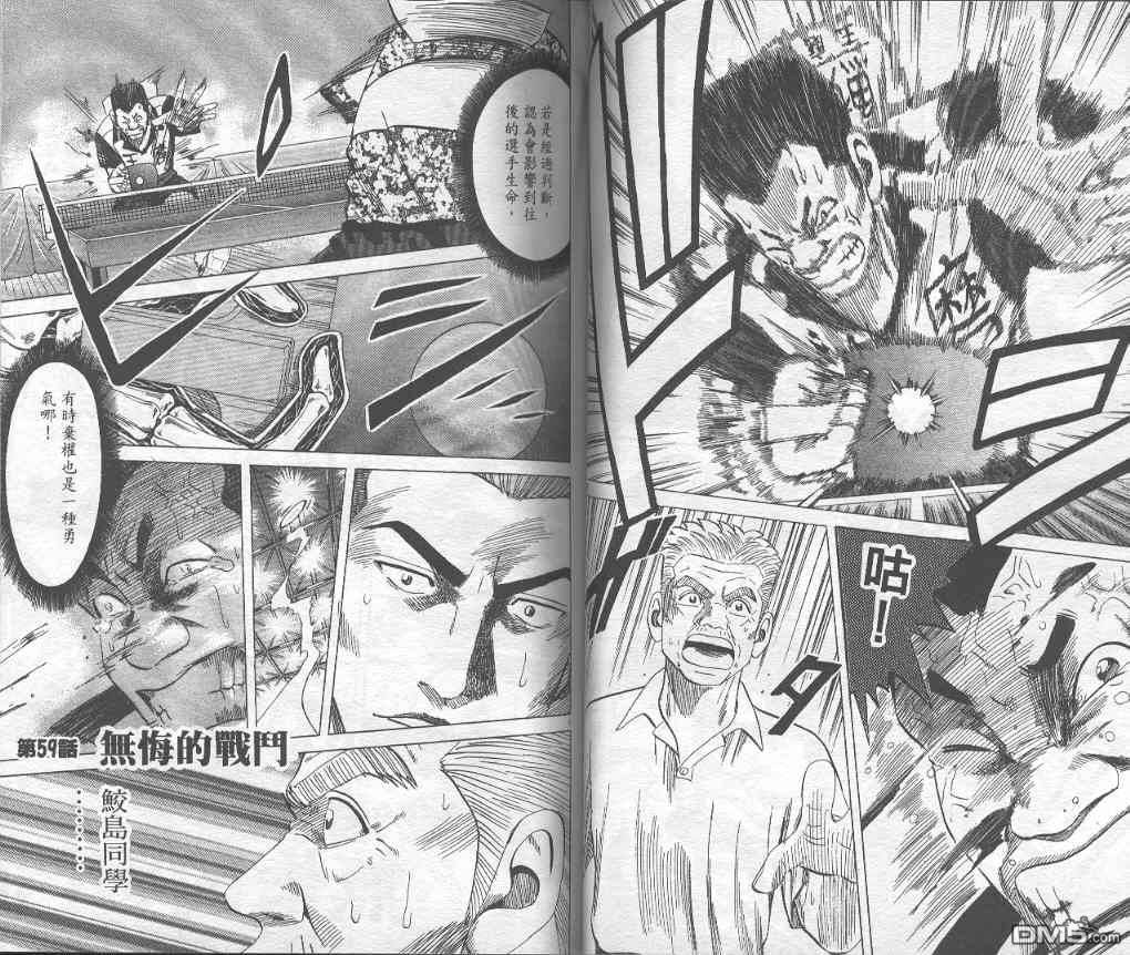 球魂 第6卷 第46页