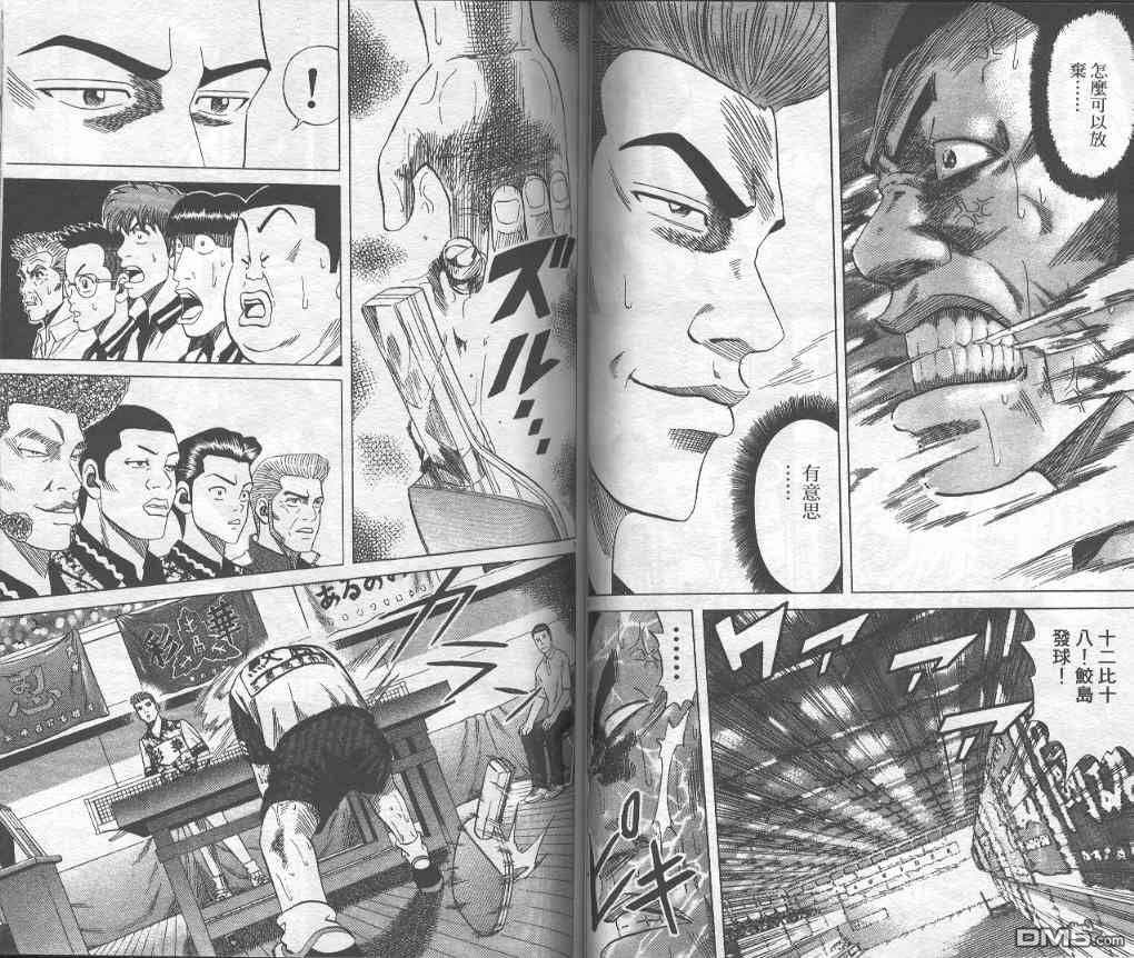 球魂 第6卷 第50页