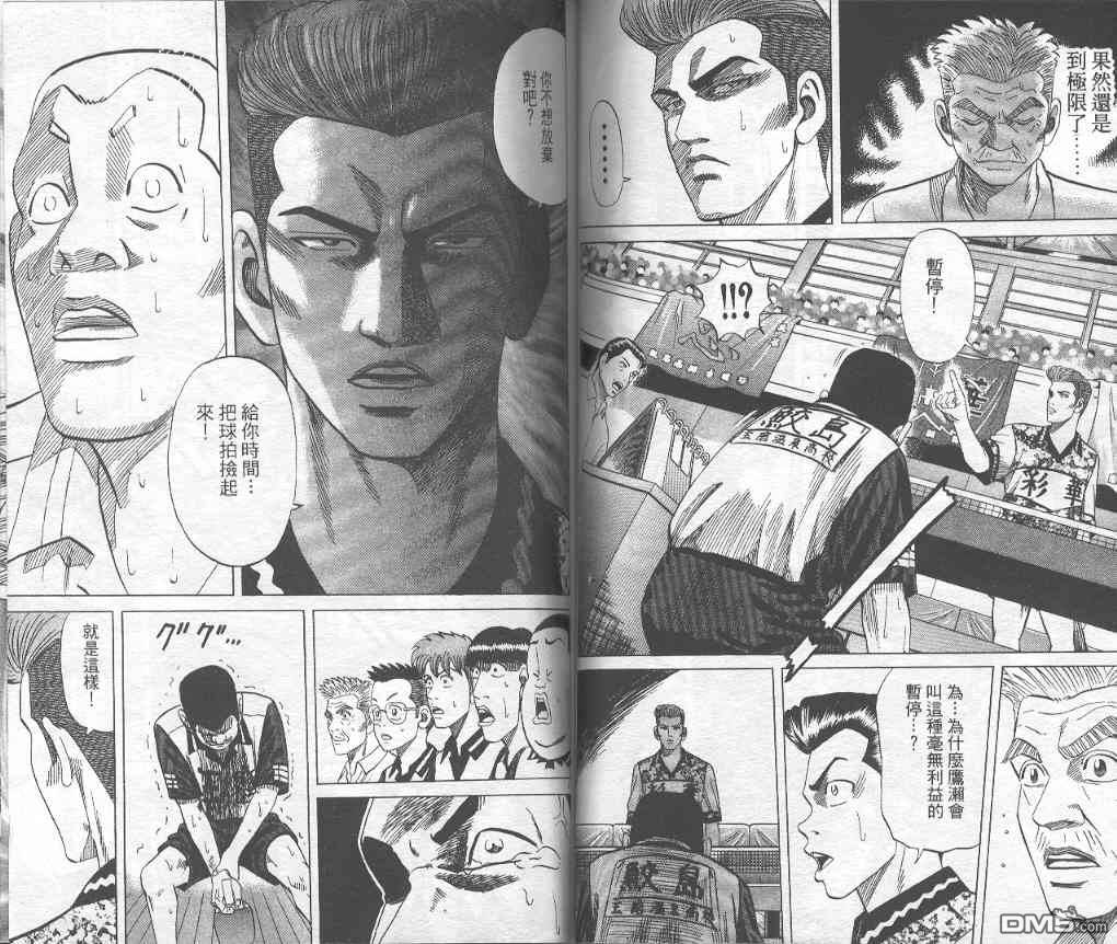 球魂 第6卷 第51页