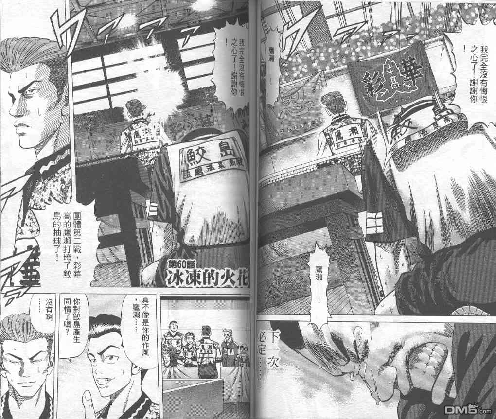 球魂 第6卷 第55页