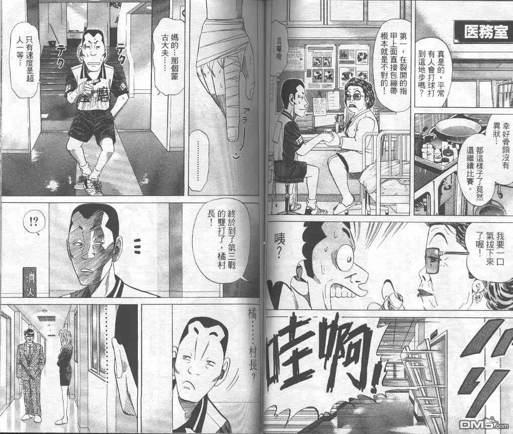 球魂 第6卷 第61页