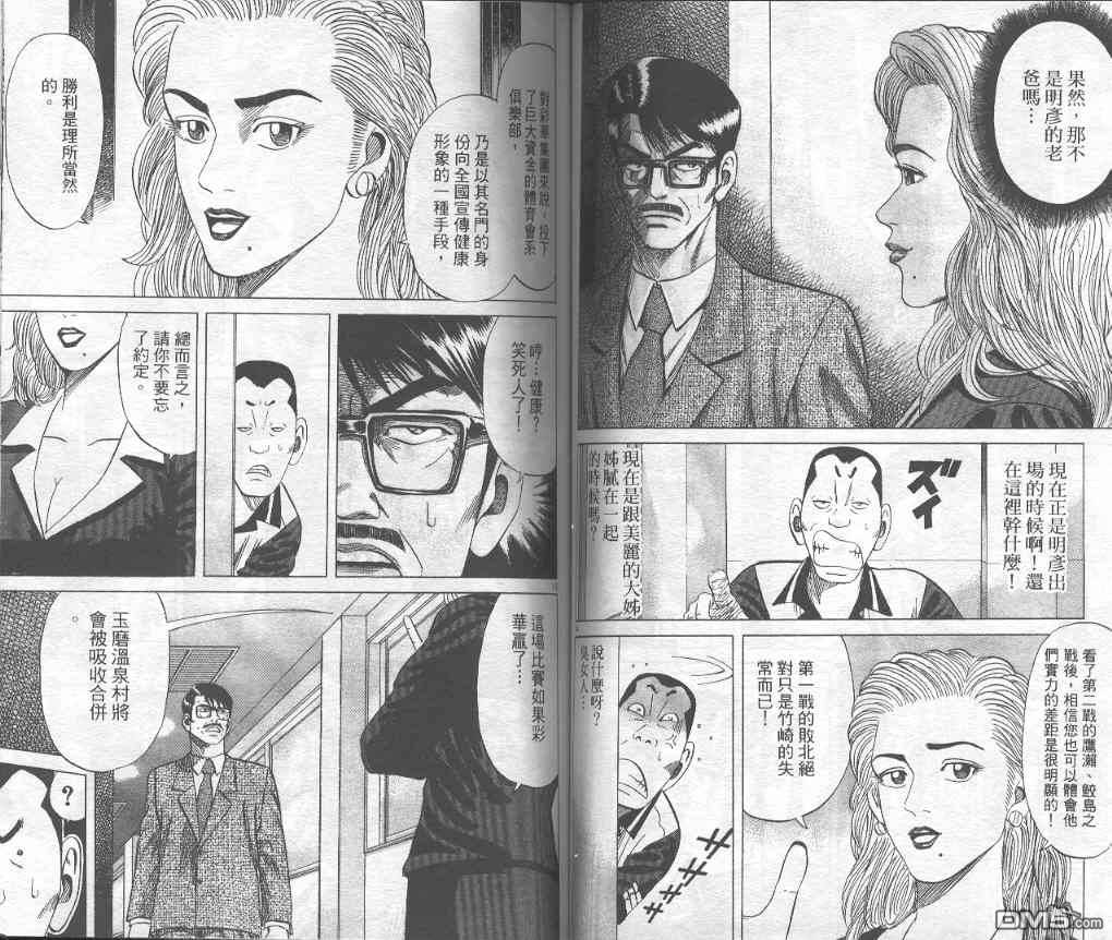 球魂 第6卷 第62页