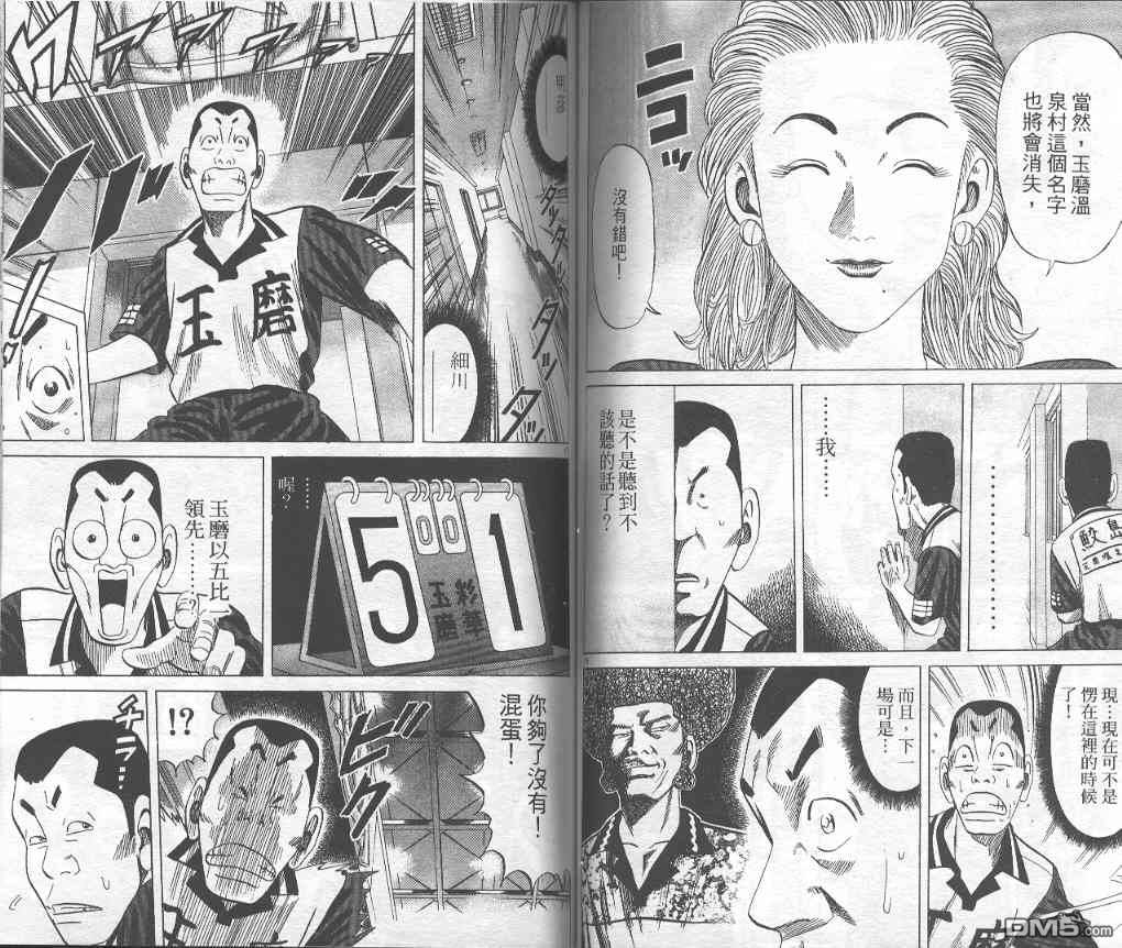 球魂 第6卷 第63页