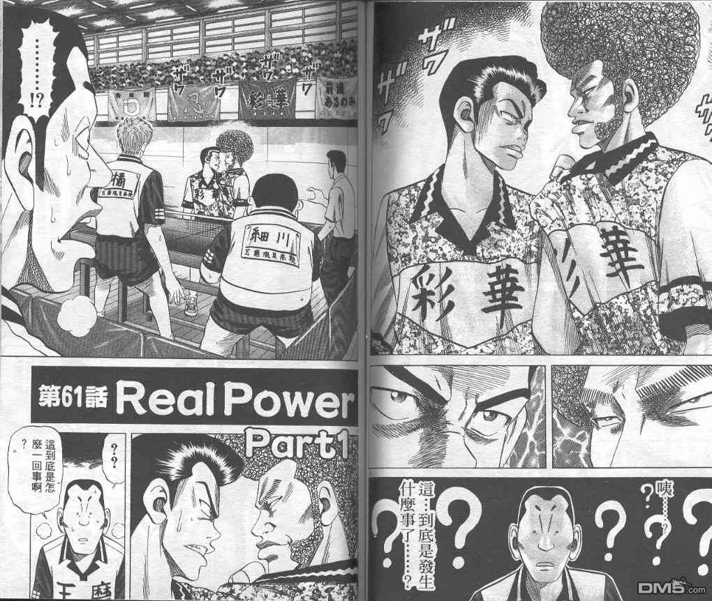 球魂 第6卷 第64页