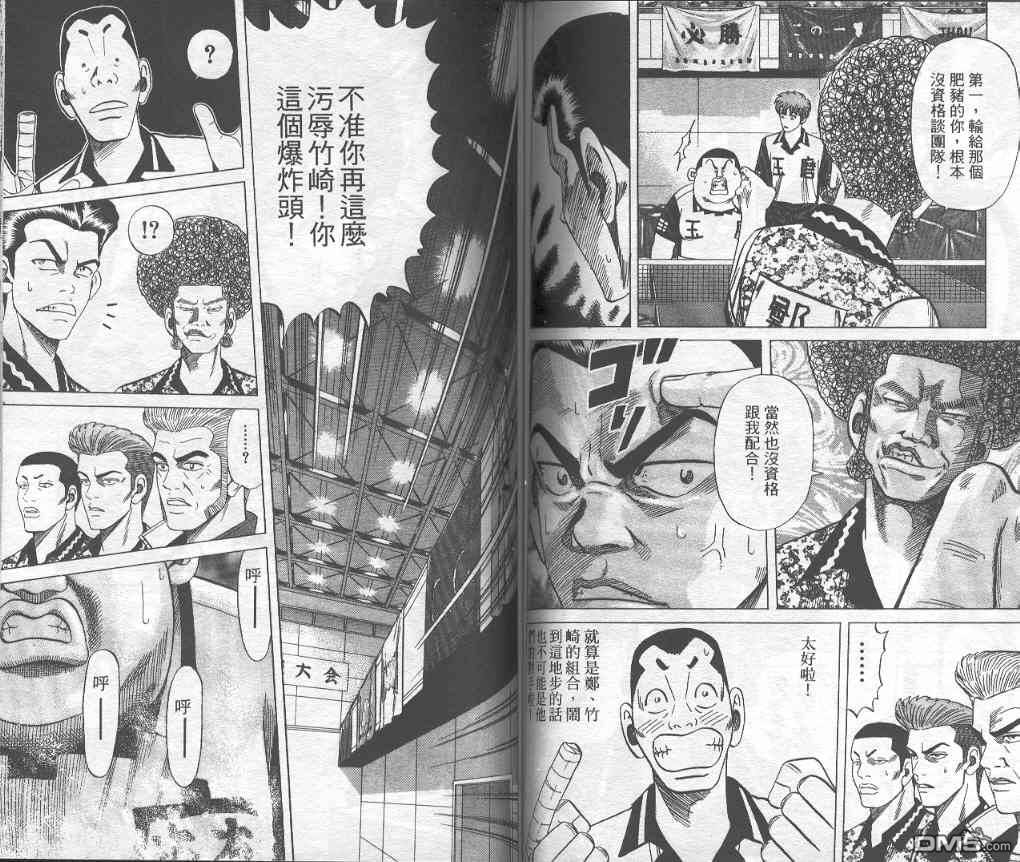 球魂 第6卷 第66页