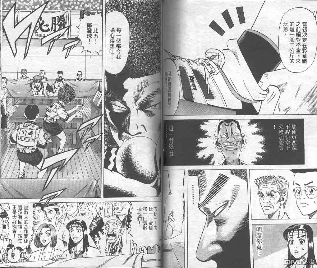 球魂 第6卷 第68页