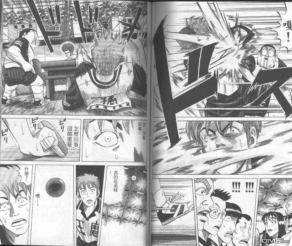 球魂 第6卷 第71页