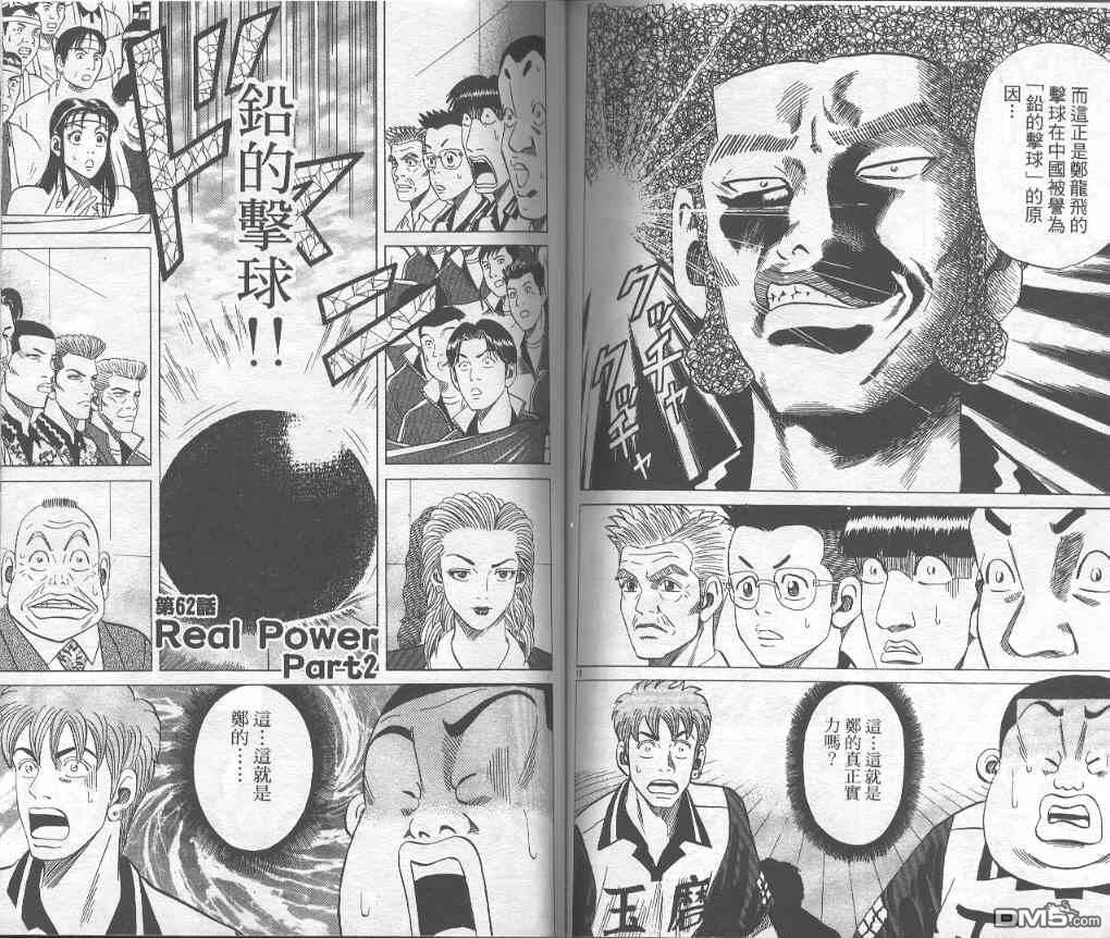 球魂 第6卷 第73页