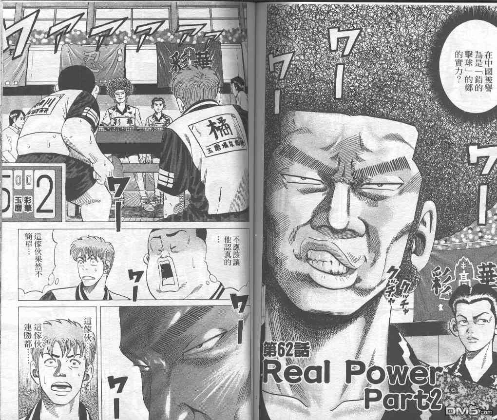 球魂 第6卷 第74页