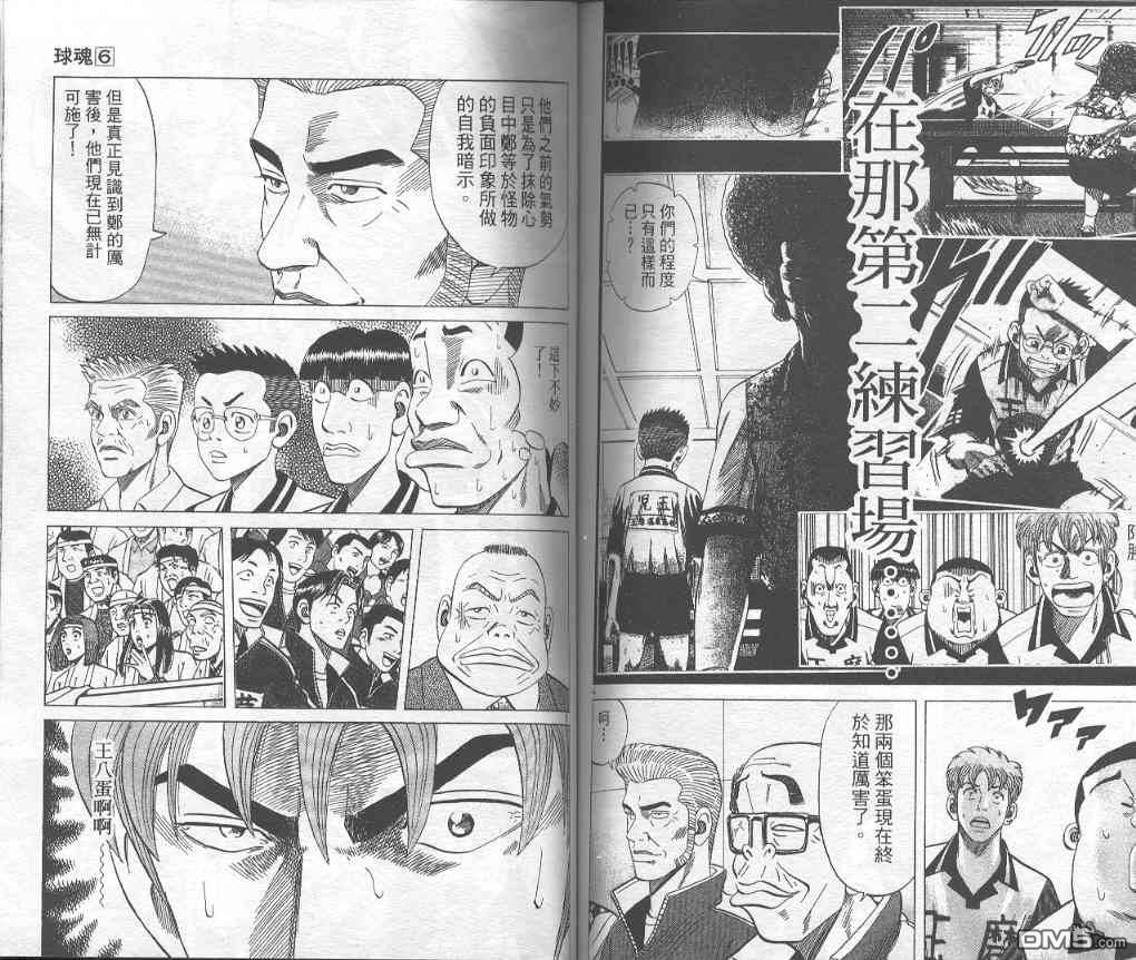 球魂 第6卷 第75页
