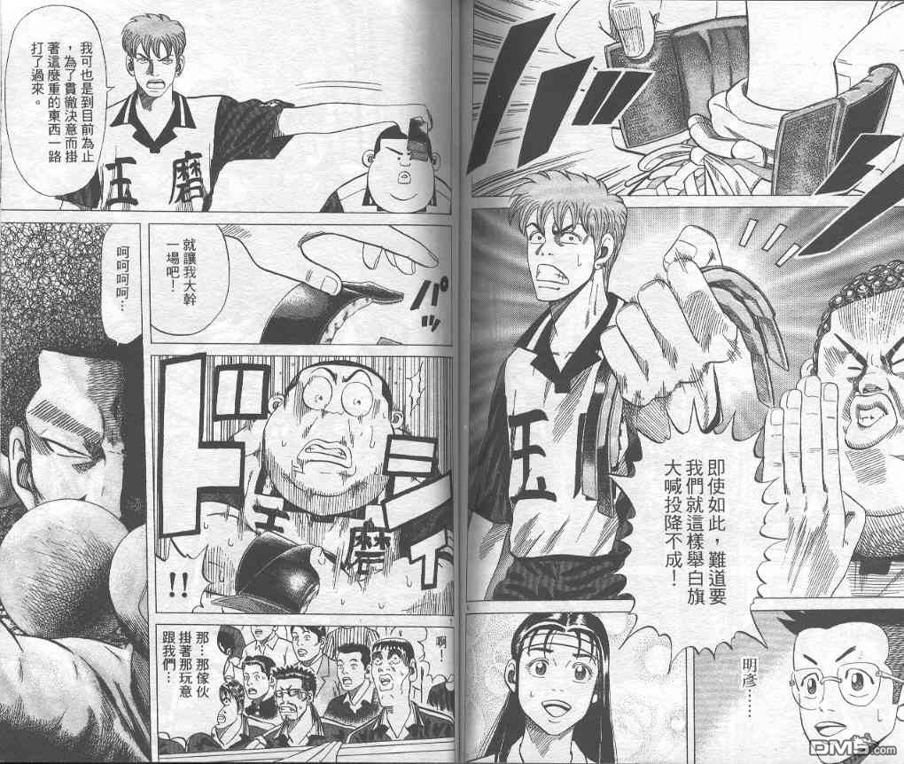 球魂 第6卷 第76页