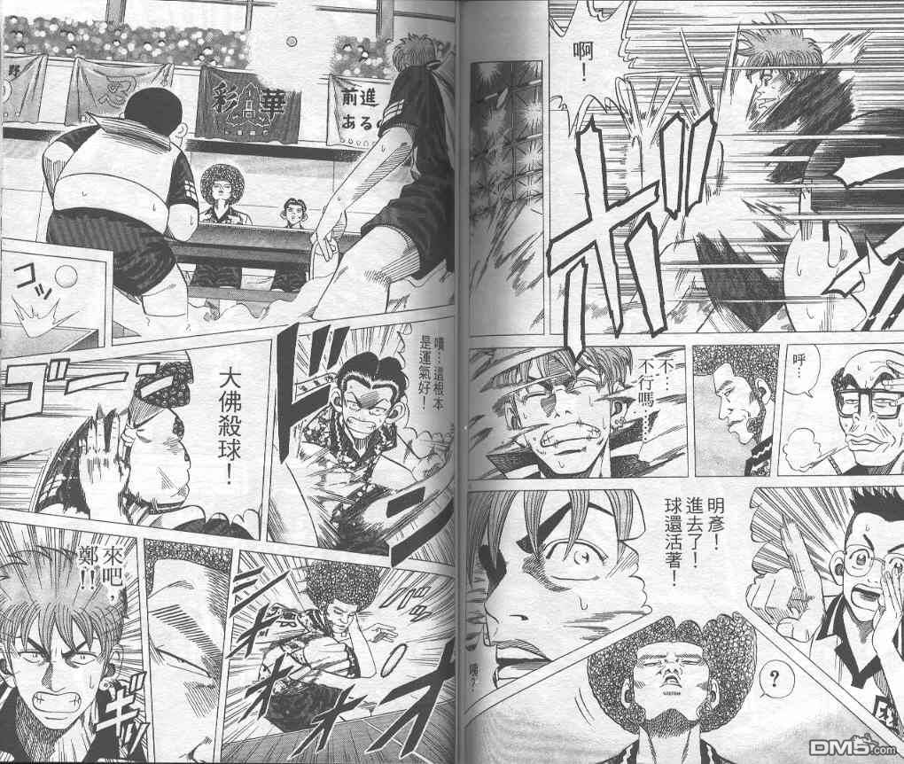 球魂 第6卷 第78页