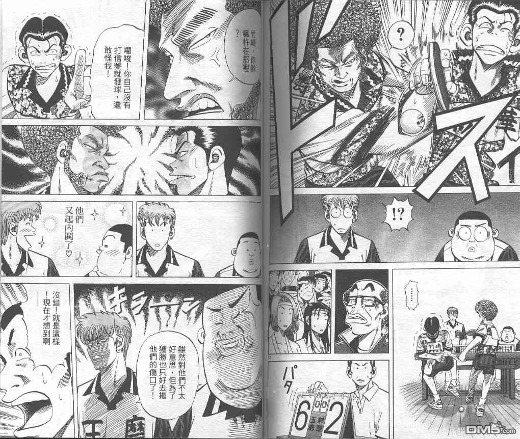 球魂 第6卷 第79页