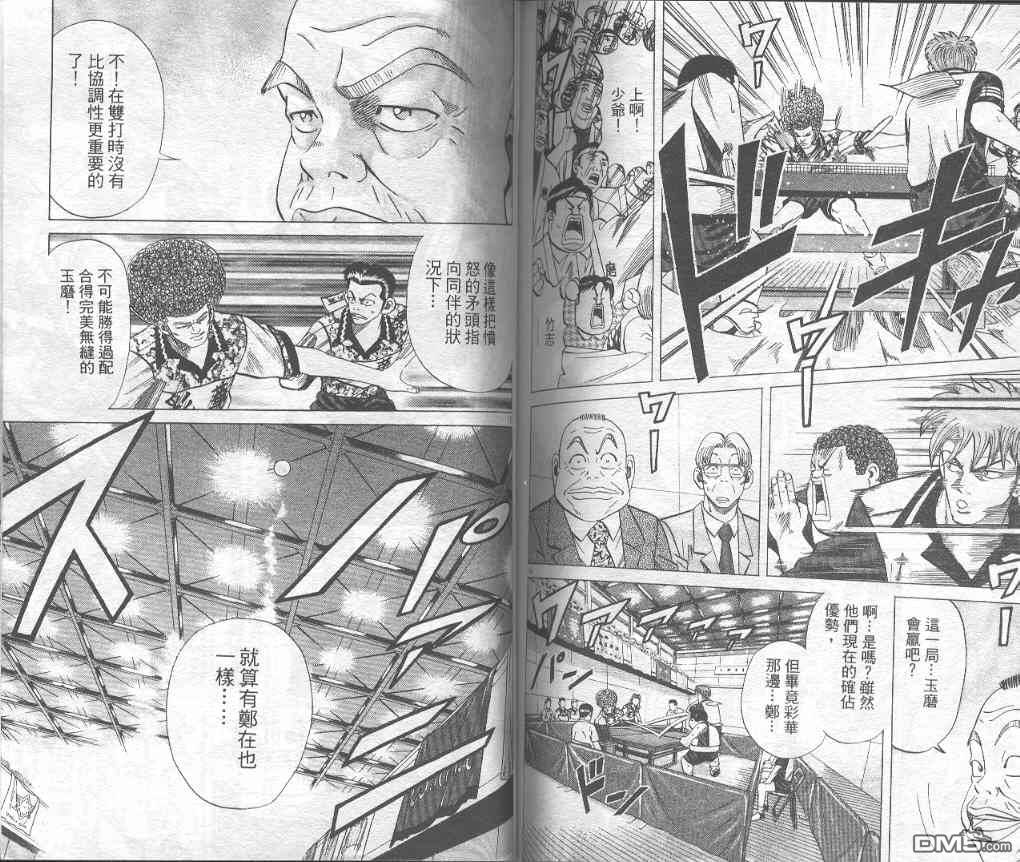 球魂 第6卷 第80页