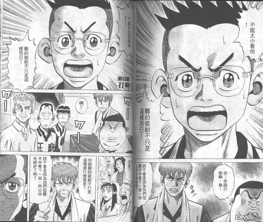 球魂 第6卷 第82页