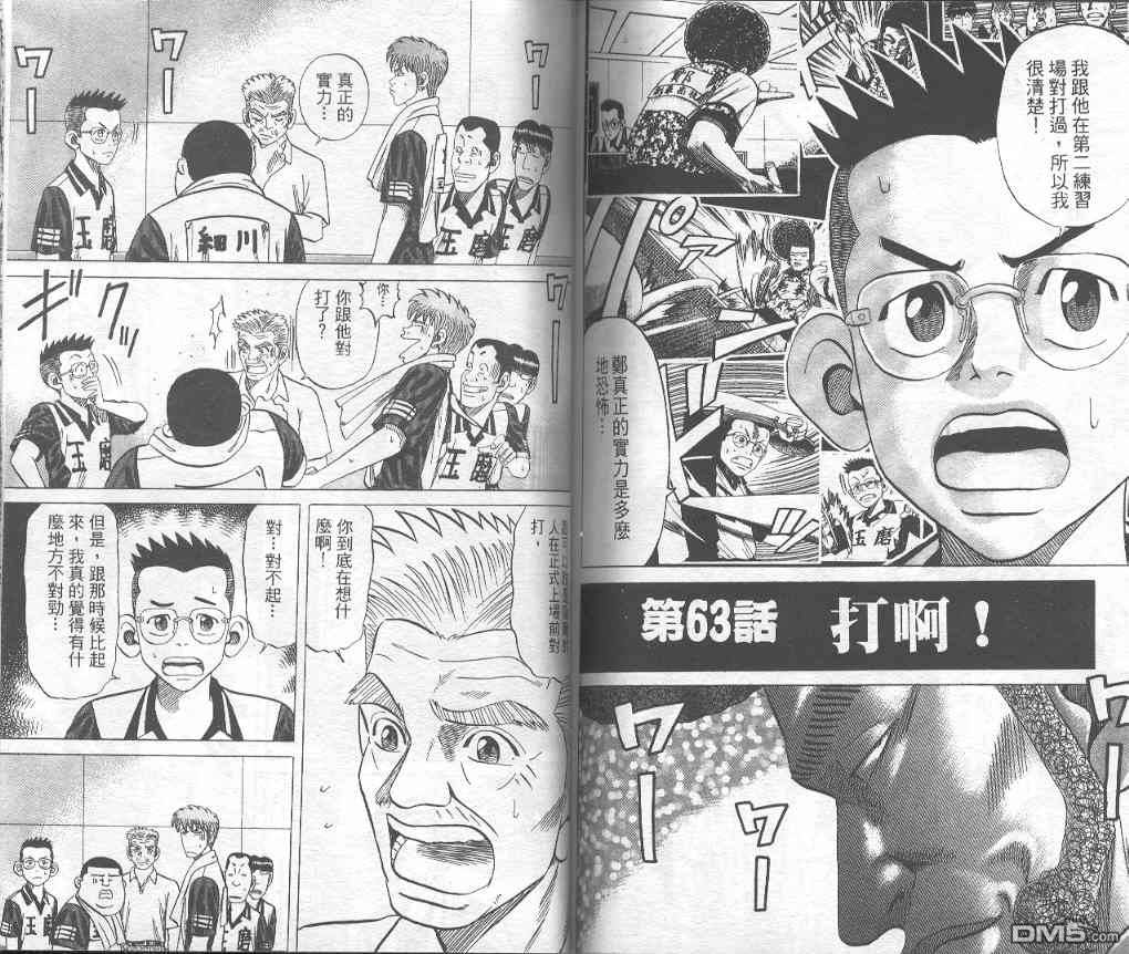 球魂 第6卷 第83页