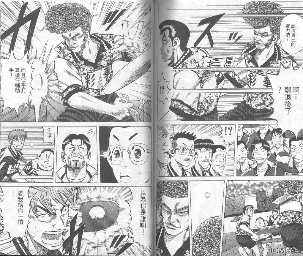 球魂 第6卷 第87页