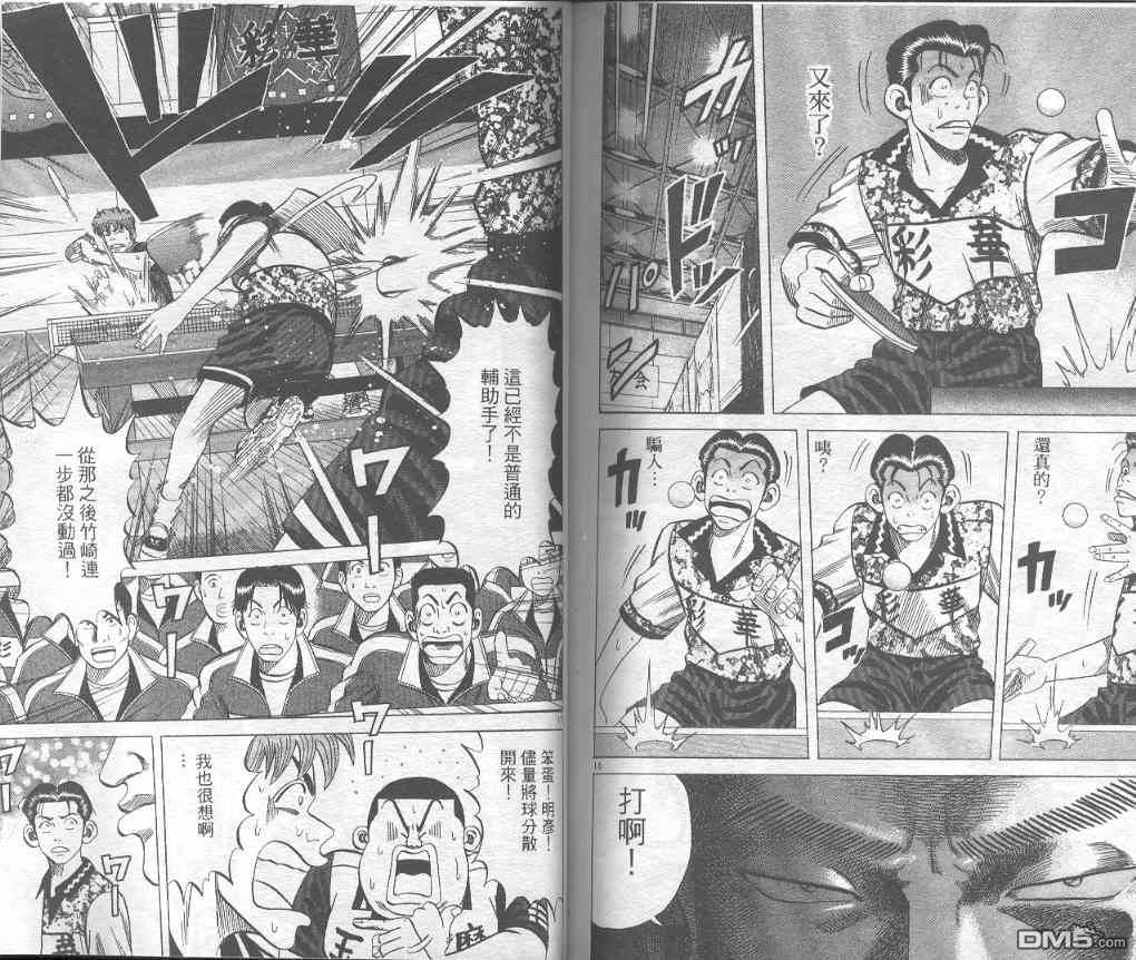 球魂 第6卷 第90页