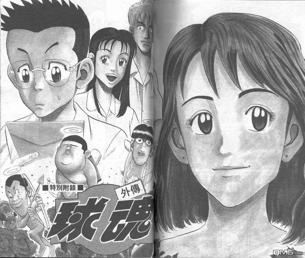 球魂 第6卷 第92页