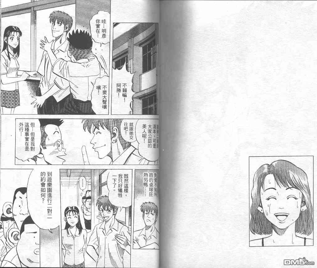 球魂 第6卷 第93页