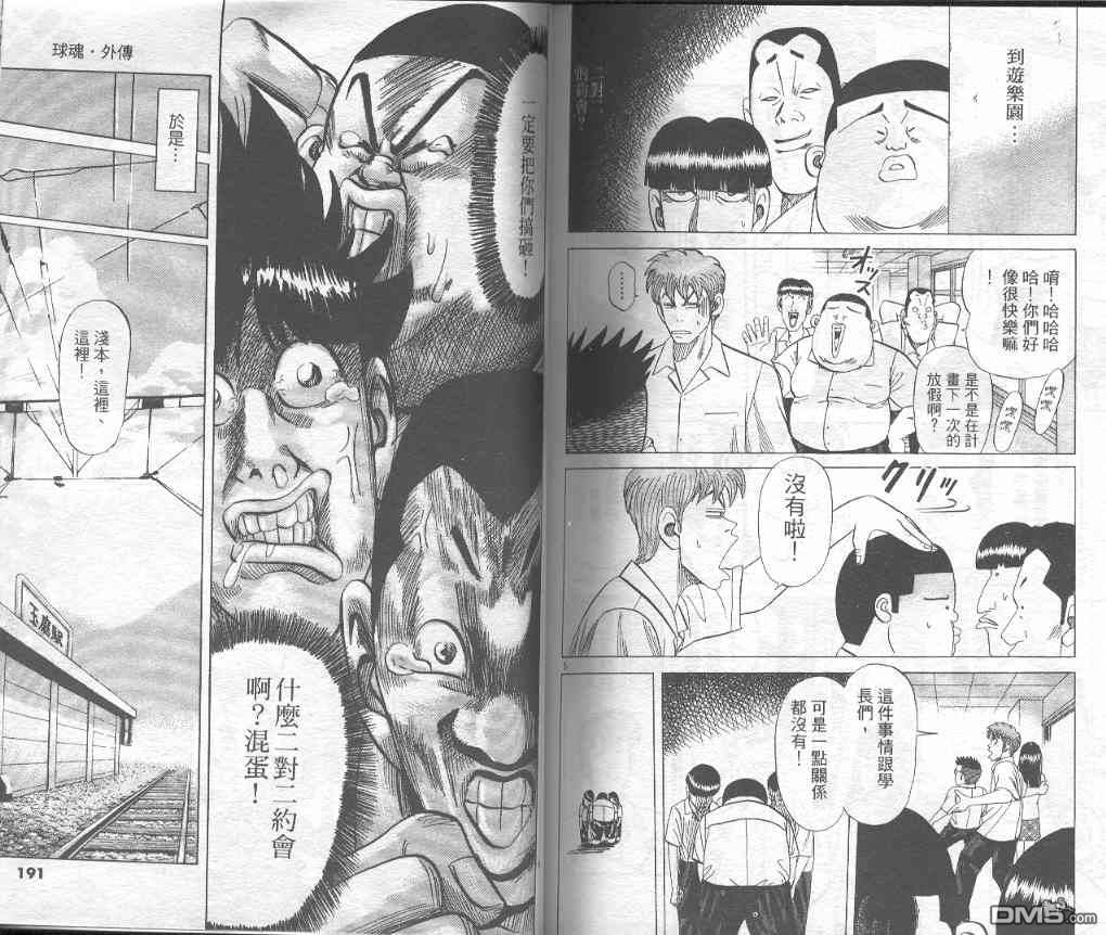 球魂 第6卷 第94页