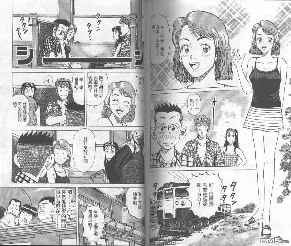 球魂 第6卷 第95页