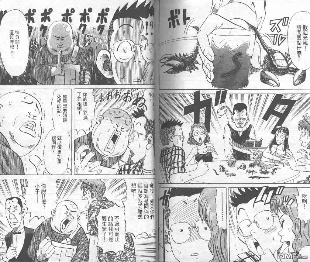 球魂 第6卷 第99页