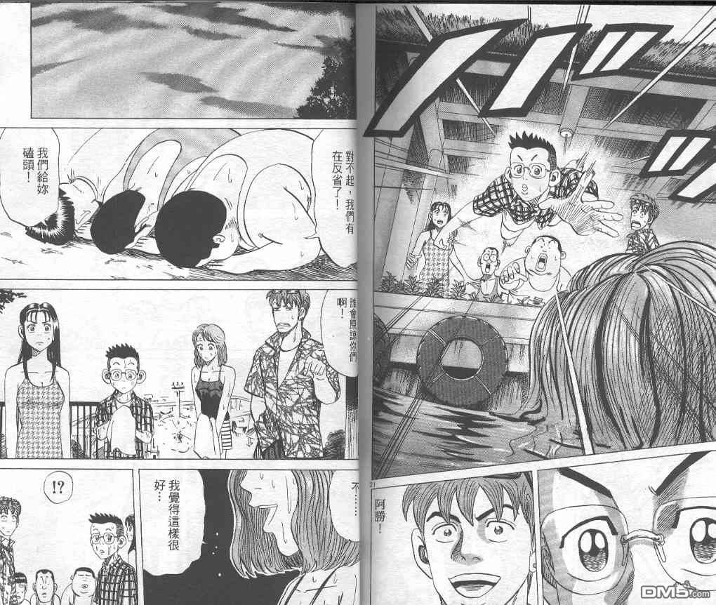 球魂 第6卷 第102页