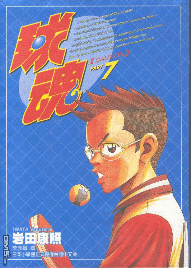 球魂 第7卷 第0页