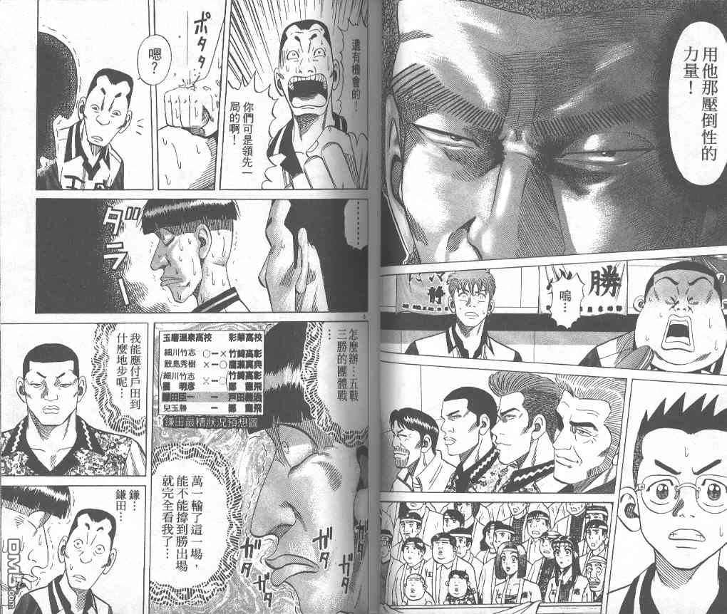 球魂 第7卷 第4页