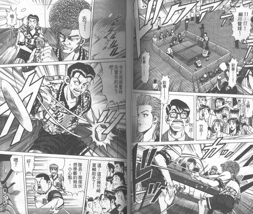 球魂 第7卷 第5页