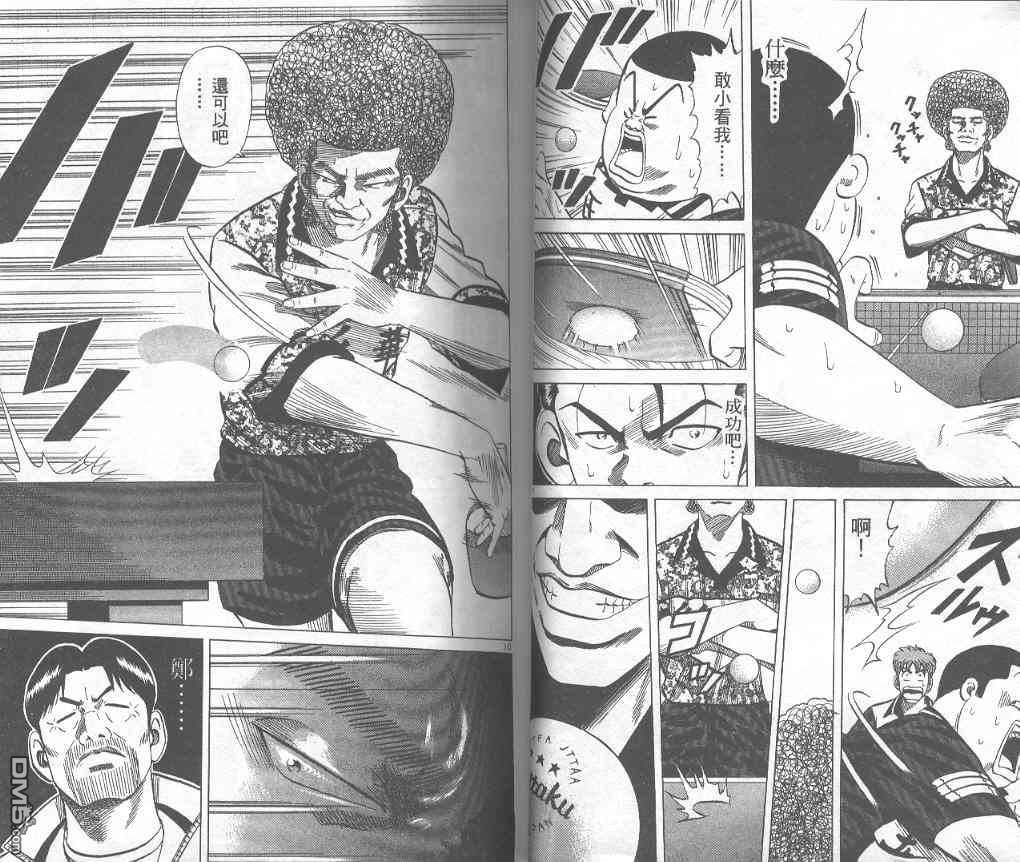 球魂 第7卷 第6页