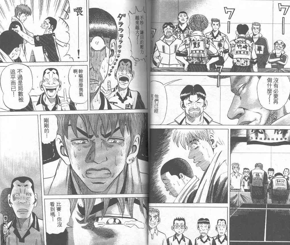 球魂 第7卷 第10页