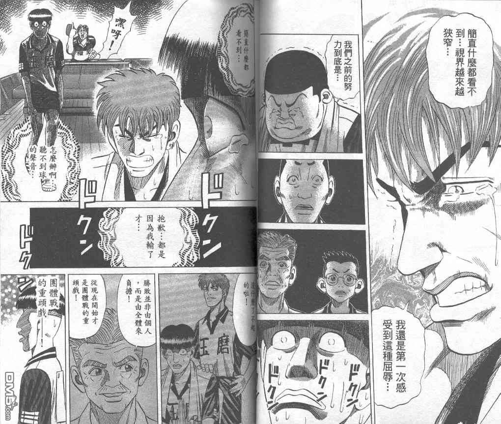 球魂 第7卷 第11页