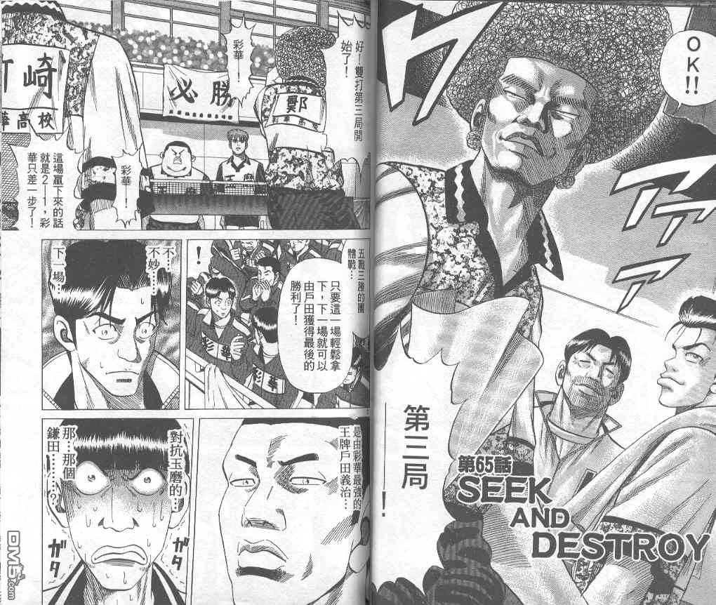 球魂 第7卷 第14页