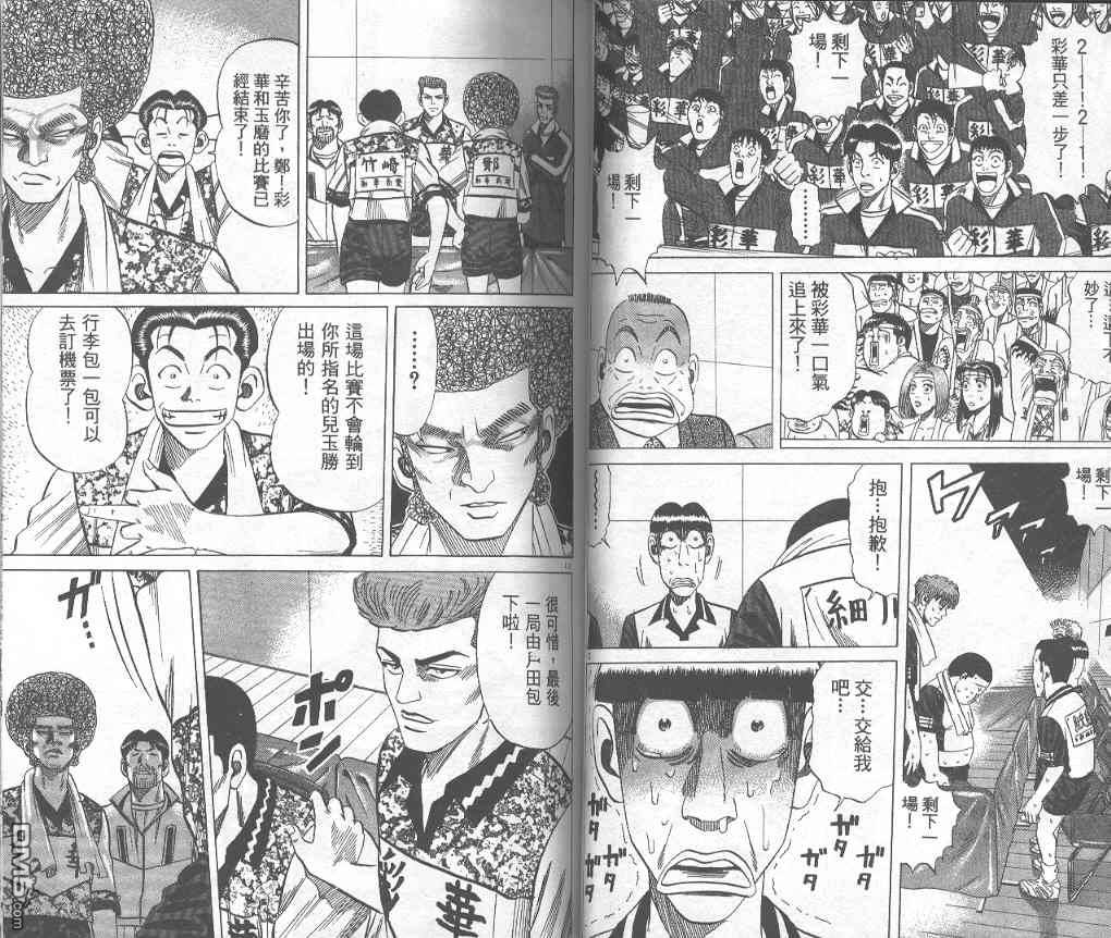 球魂 第7卷 第18页