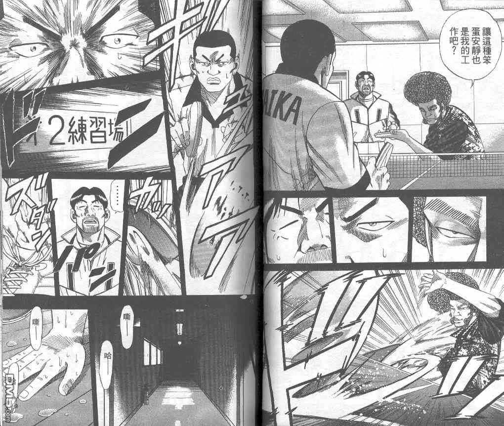 球魂 第7卷 第20页