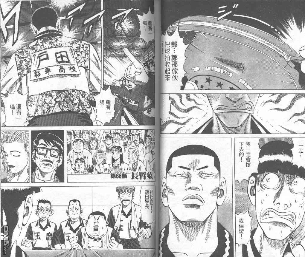 球魂 第7卷 第22页