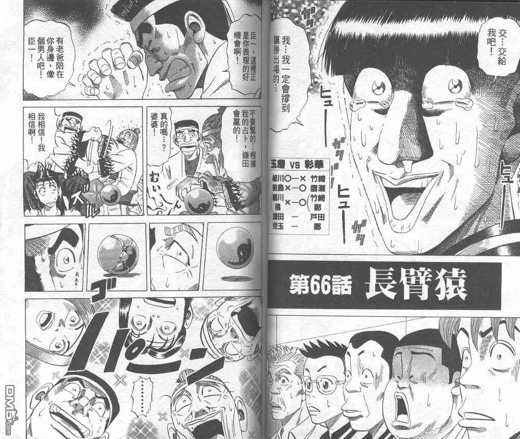 球魂 第7卷 第23页