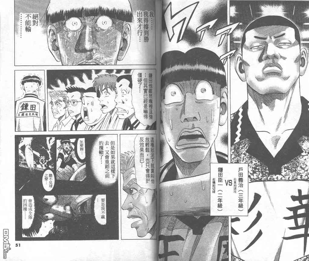 球魂 第7卷 第24页