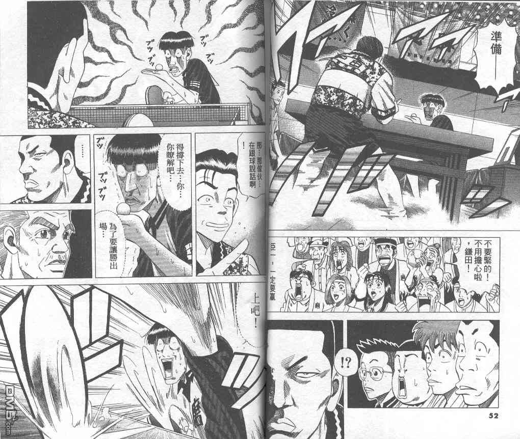 球魂 第7卷 第25页